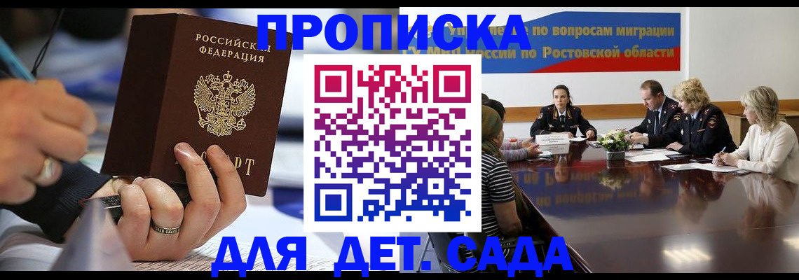 прописка в Ясном