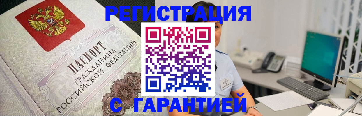 прописка для работы в Ясном