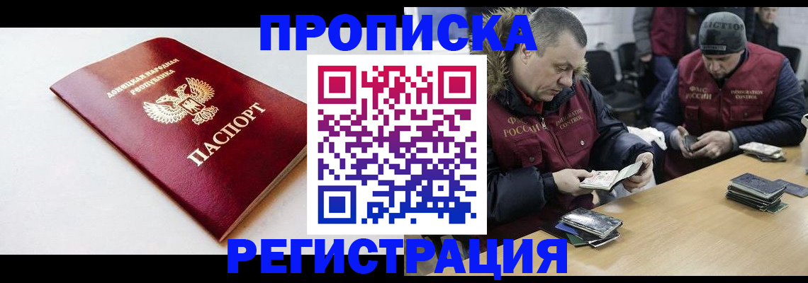прописка для работы в Ясном