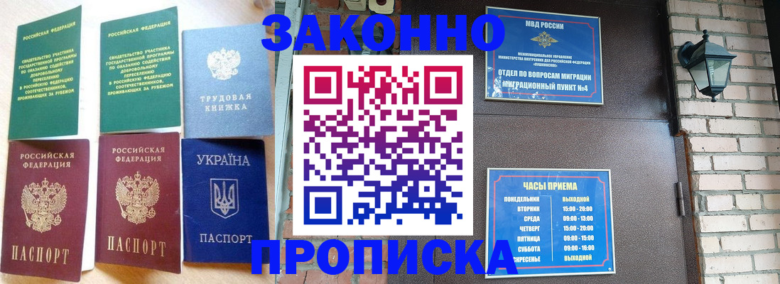 временная регистрация законно в Ясном