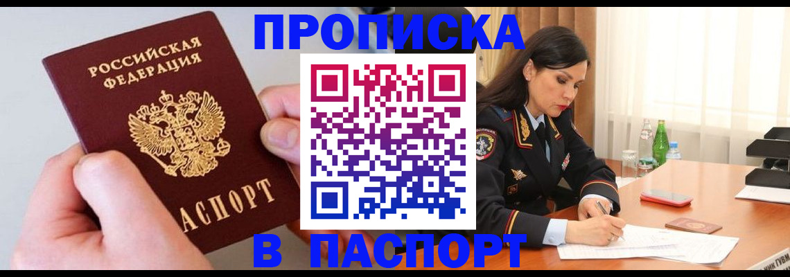 временная регистрация поиск в Ясном