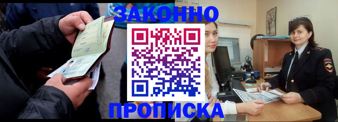 временная регистрация для всех в Ясном