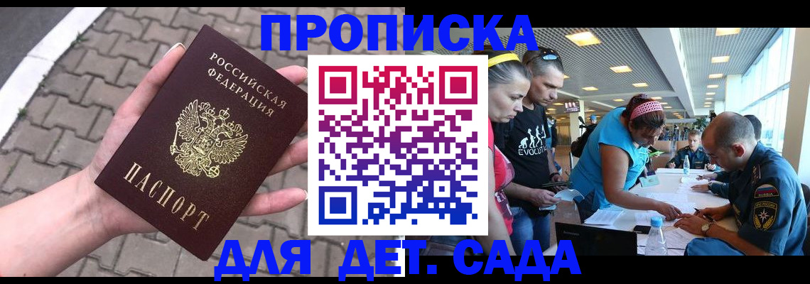 прописка в Ясном
