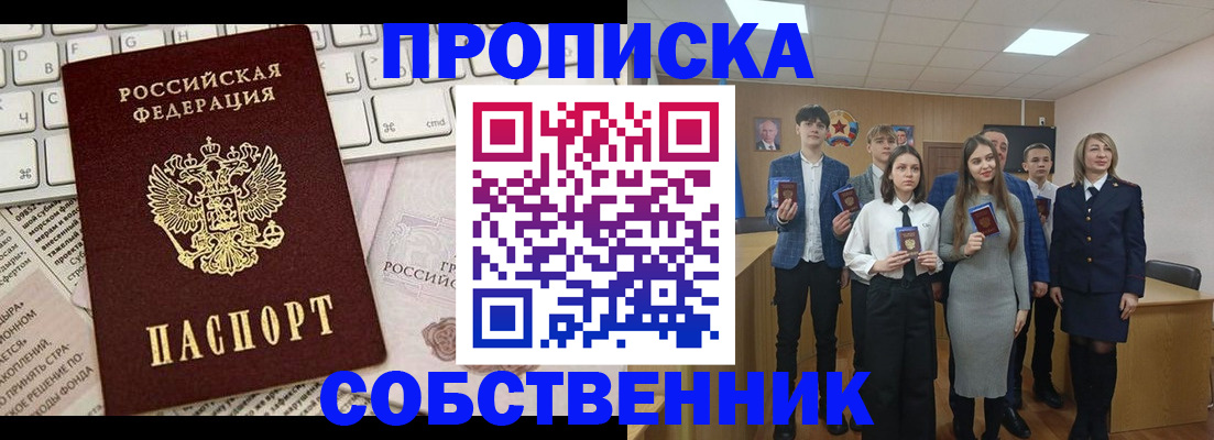 временная регистрация купить в Ясном