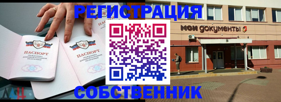 прописка для работы в Ясном